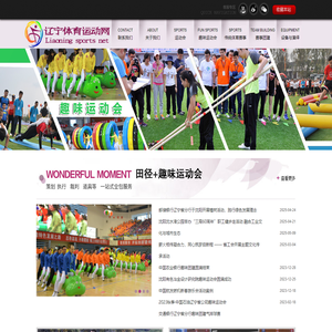 沈阳趣味团建网,沈阳趣味道具器材出租,沈阳运动会公司,沈阳比赛策划公司,沈阳健步走场地,沈阳比赛场地,沈阳裁判员团队