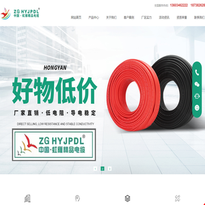 虹雁电缆有限公司