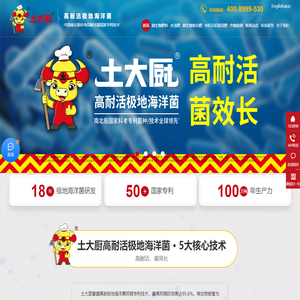 水溶肥-微生物菌剂-叶面肥-土大厨高耐活菌