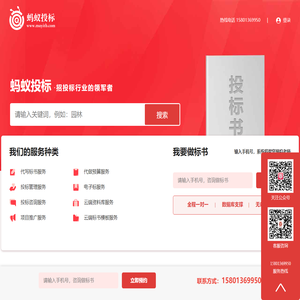 蚂蚁投标-标书行业领军者