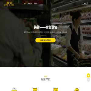 快货——卖货更快