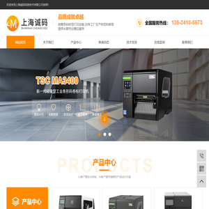 条码打印机_标签打印机_斑马打印机-上海诚码信息技术有限公司