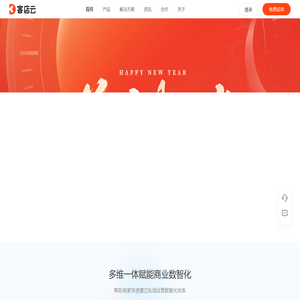 客店云，贵客吧AI会员店商，私域运营数智化服务商