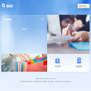 捷报名