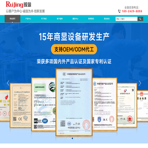 液晶广告机厂家_触摸一体机_教学一体机_终端_广州锐景数码