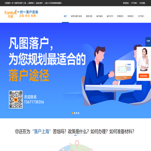 2025年留学生落户上海政策咨询_国外留学生上海落户最新政策流程代办中介机构_凡图人才咨询网