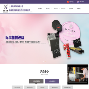 际展智能装备科技(苏州)有限公司