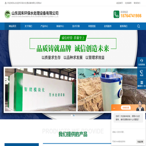 MBR膜医疗污水处理设备-景区污水一体化处理设备-山东润禾环保水处理设备有限公司