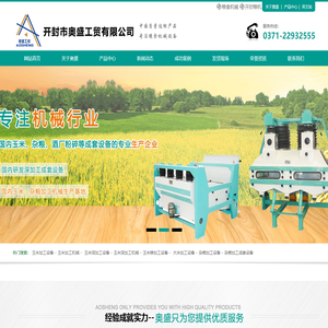 玉米深加工设备-玉米加工机械-大米加工设备-杂粮加工设备-开封市奥盛工贸
