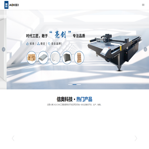 打样机-切割机 上海信奥科技有限公司