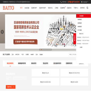 百通精密-零件制造专家 模具配件 精密零件生产销售