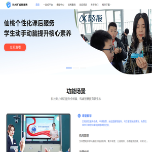 科大讯飞课后服务