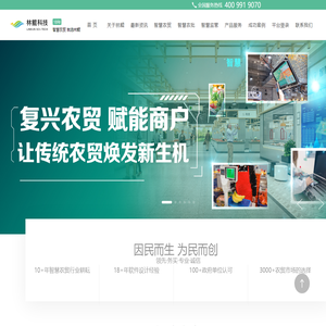 智慧农贸_智慧农批_智慧监管_林鲲科技 - 因民而生 为民而创