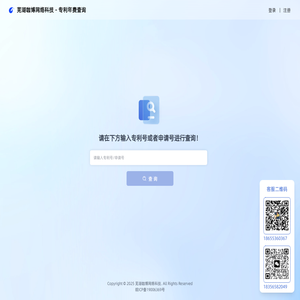 专利年费查询