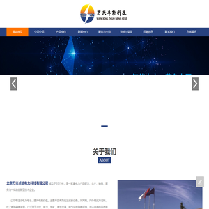 北京万兴卓能电力科技