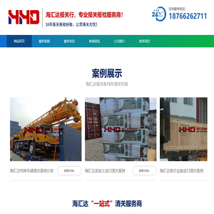 青岛报关行|专业报关报检服务商|优秀报关行|海汇达报关行