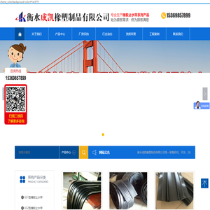 衡水成凯橡塑制品有限公司