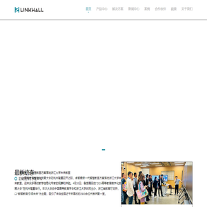 智慧教室,LinkWall,教育,教学,中控,录播,AI,教学平台,