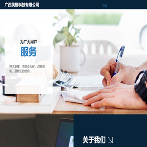 广西笑柳科技有限公司