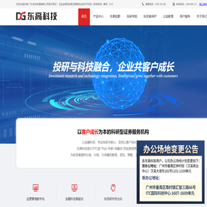 东高科技