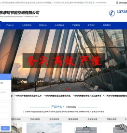东莞冷却塔维修公司-专业凉水塔维修抢修,冷却塔改造- 广东康明节能空调有限公司