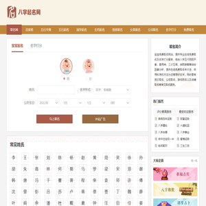 名典起名网免费取名_宝宝起名取名大全_好名宝