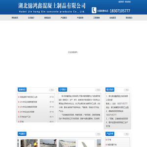 湖北锦鸿鑫混凝土制品有限公司