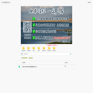 公考网盘群目录 | 专注考公资源