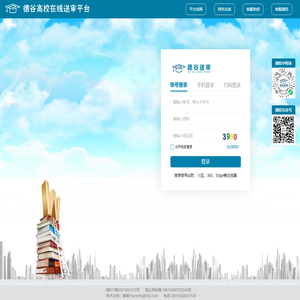 德谷高校在线送审平台