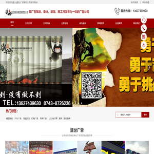 湘西盛力(盛世)广告策划有限公司_吉首门头招牌制作|发光字加工|广告公司