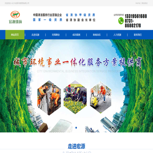 道路清扫外包_环卫清扫公司_市政环卫服务_园林绿化养护-长沙宏源环境管理有限公司- 长沙宏源环境管理有限公司