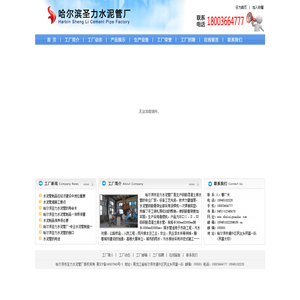 哈尔滨圣力水泥管厂