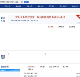 宿松中燃-太湖中燃_中燃燃气发展有限公司