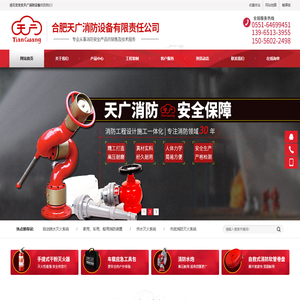 合肥天广消防设备有限责任公司