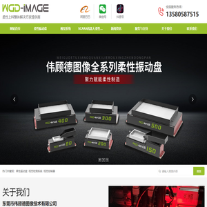 柔性振动盘-柔性供料-柔性上料-柔性摆盘-柔性工作站-柔性视觉检测-柔性生产-柔性装配-柔性组装-柔性模具上料-柔性自动化