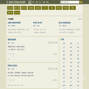 诗词大全-古诗名句 - 唐诗三百首古诗词网