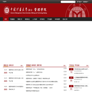 中国矿业大学（北京）管理学院