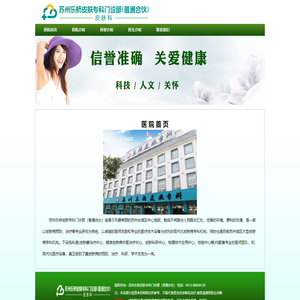 苏州乐桥皮肤专科门诊部