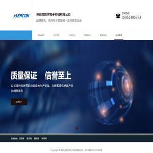 苏州杰胜尔电子科技有限公司