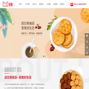 石家庄市甘美食品有限公司_饼干_小方饼