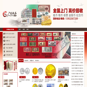 广发藏品网-回收纪念连体钞_金银古钱币等旧版人民币-广发藏品网