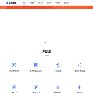 【引瓴数智】一物一码防伪溯源平台 | 全链数字化运营解决方案服务商