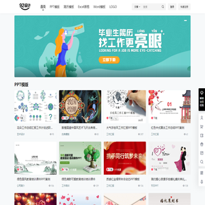 92设计 - PPT模板 PPT模板免费下载 免费PPT模板下载网站