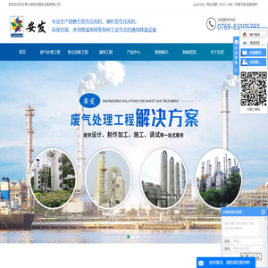 东莞通风工程_废气处理工程_粉尘回收工程-东莞大朗安发通风设备有限公司