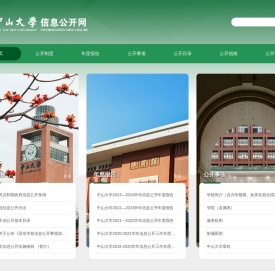 中山大学信息公开网