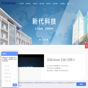 新代科技- 值得信任的电控伙伴