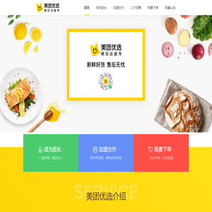 美团优选-物美价廉 售后无忧