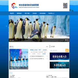 浙江省海洋知识创新竞赛