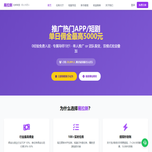 易拉新 - 高佣拉新联盟 | APP/短剧推广月赚5万