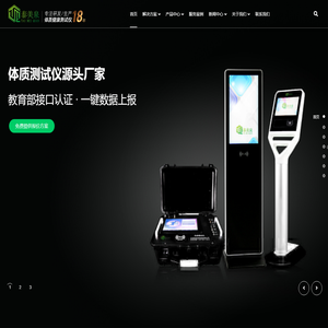北京泰美泉科技-体质测试仪源头厂家 智慧校园供应商